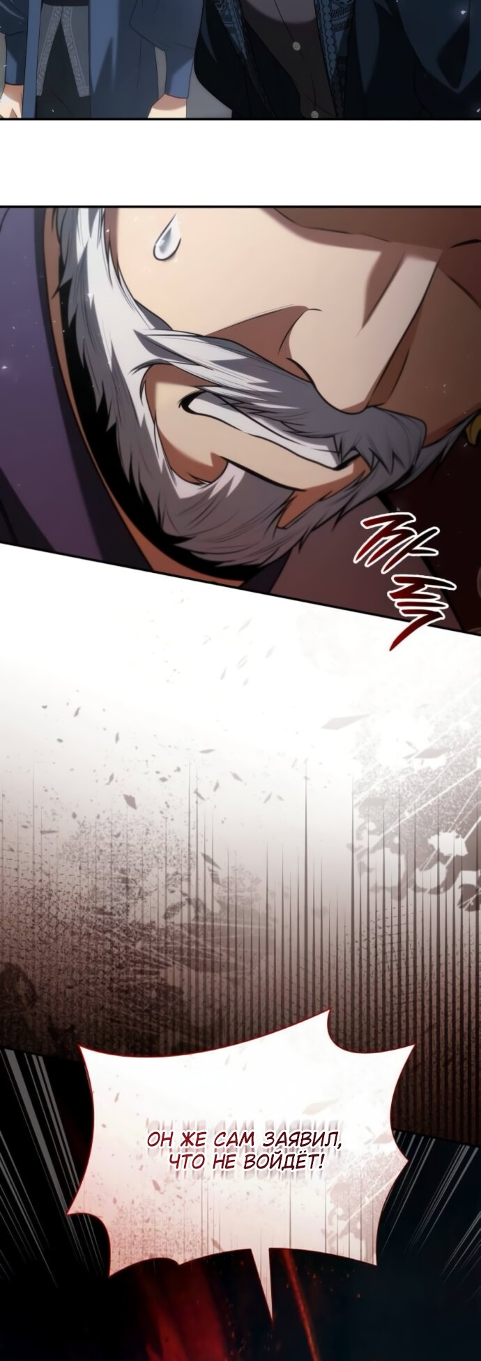 Манга На сей раз престол будет за мной - Глава 189 Страница 7