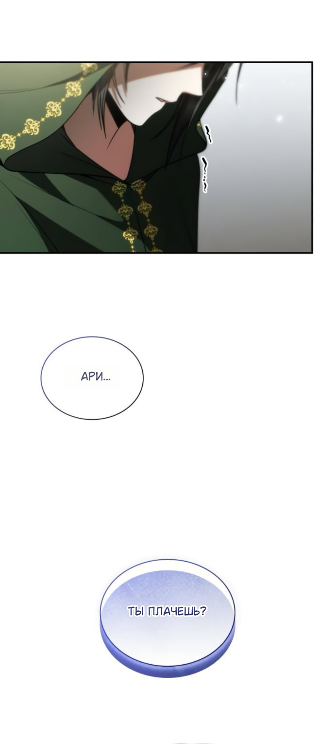 Манга На сей раз престол будет за мной - Глава 189 Страница 57