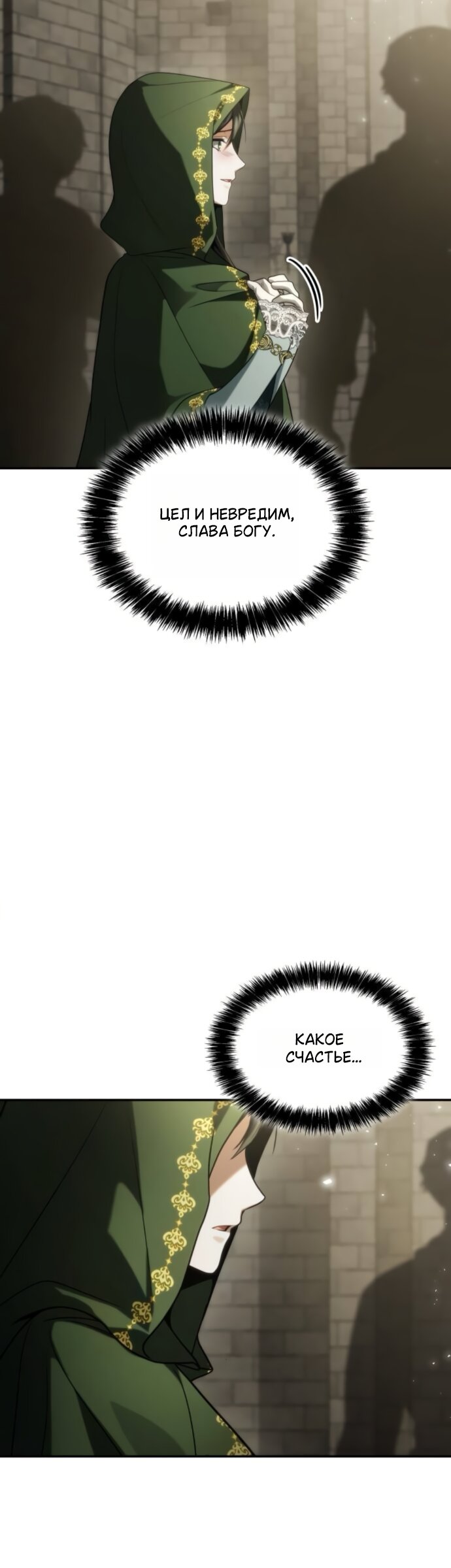 Манга На сей раз престол будет за мной - Глава 189 Страница 45