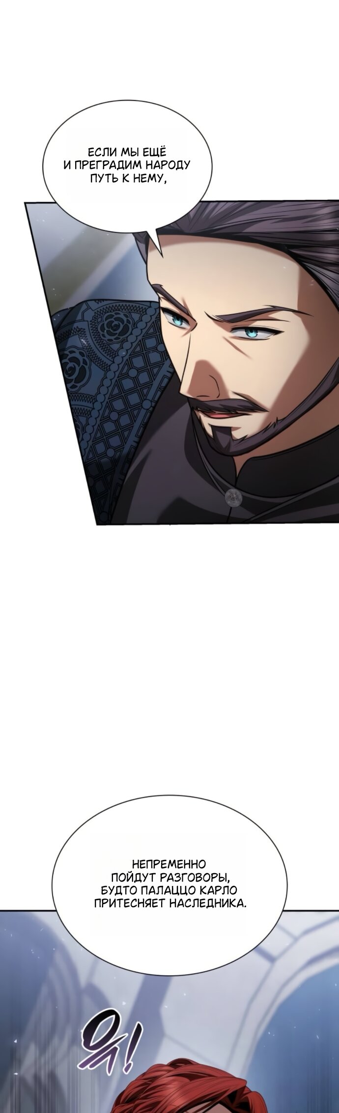 Манга На сей раз престол будет за мной - Глава 189 Страница 5