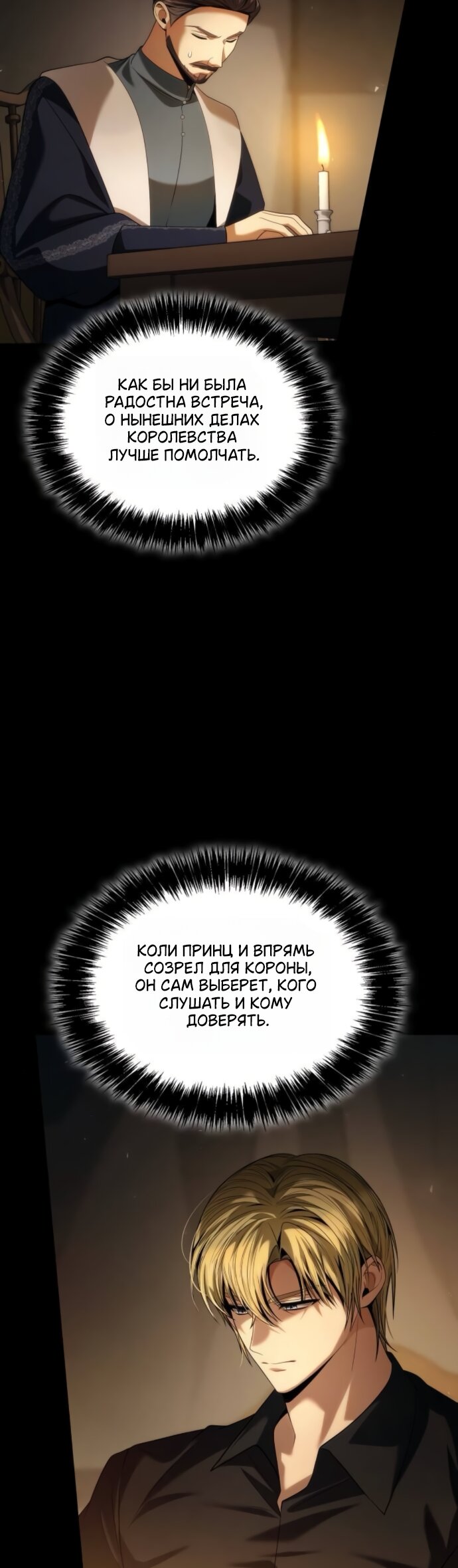 Манга На сей раз престол будет за мной - Глава 189 Страница 16
