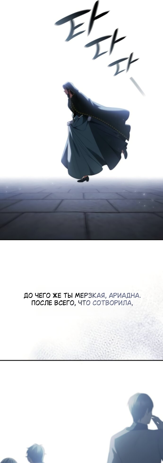 Манга На сей раз престол будет за мной - Глава 189 Страница 53