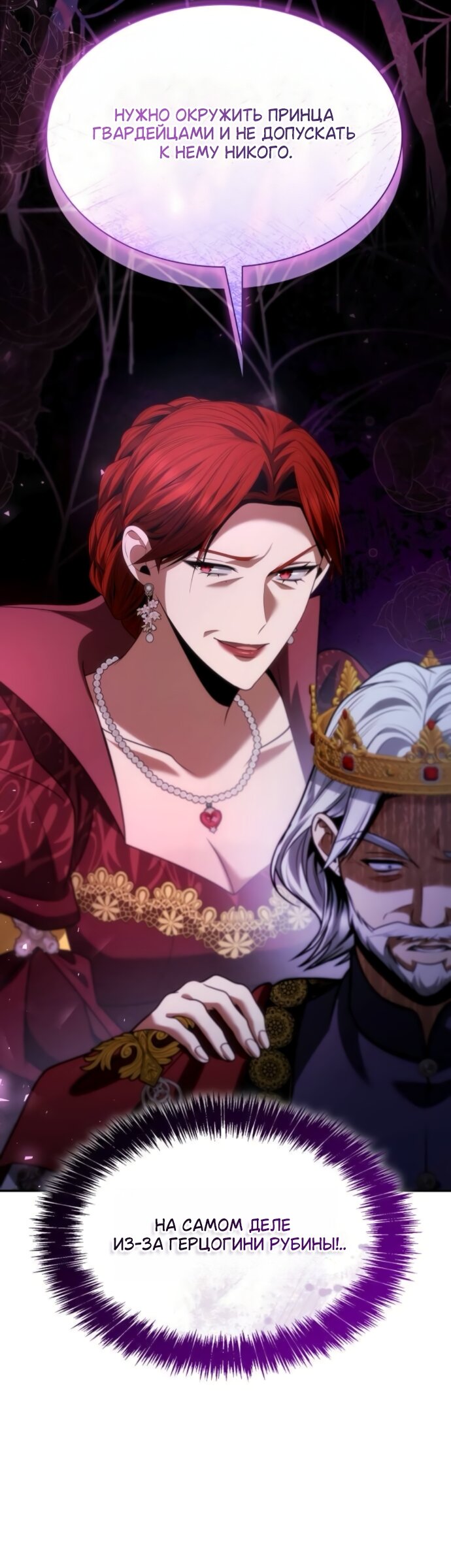 Манга На сей раз престол будет за мной - Глава 189 Страница 3