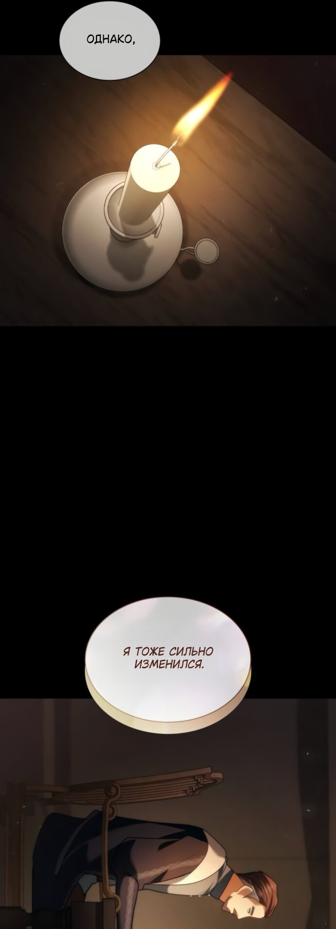 Манга На сей раз престол будет за мной - Глава 189 Страница 20