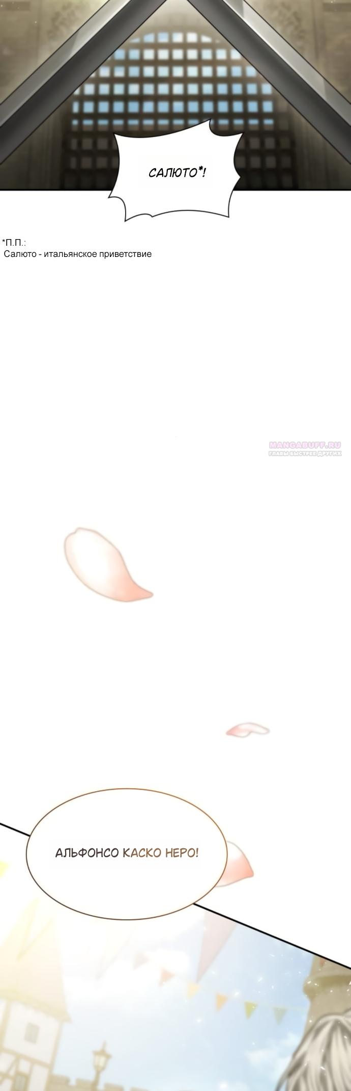 Манга На сей раз престол будет за мной - Глава 189 Страница 66