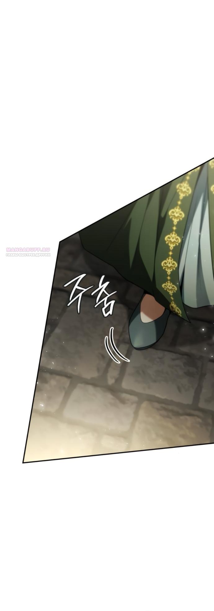 Манга На сей раз престол будет за мной - Глава 189 Страница 46