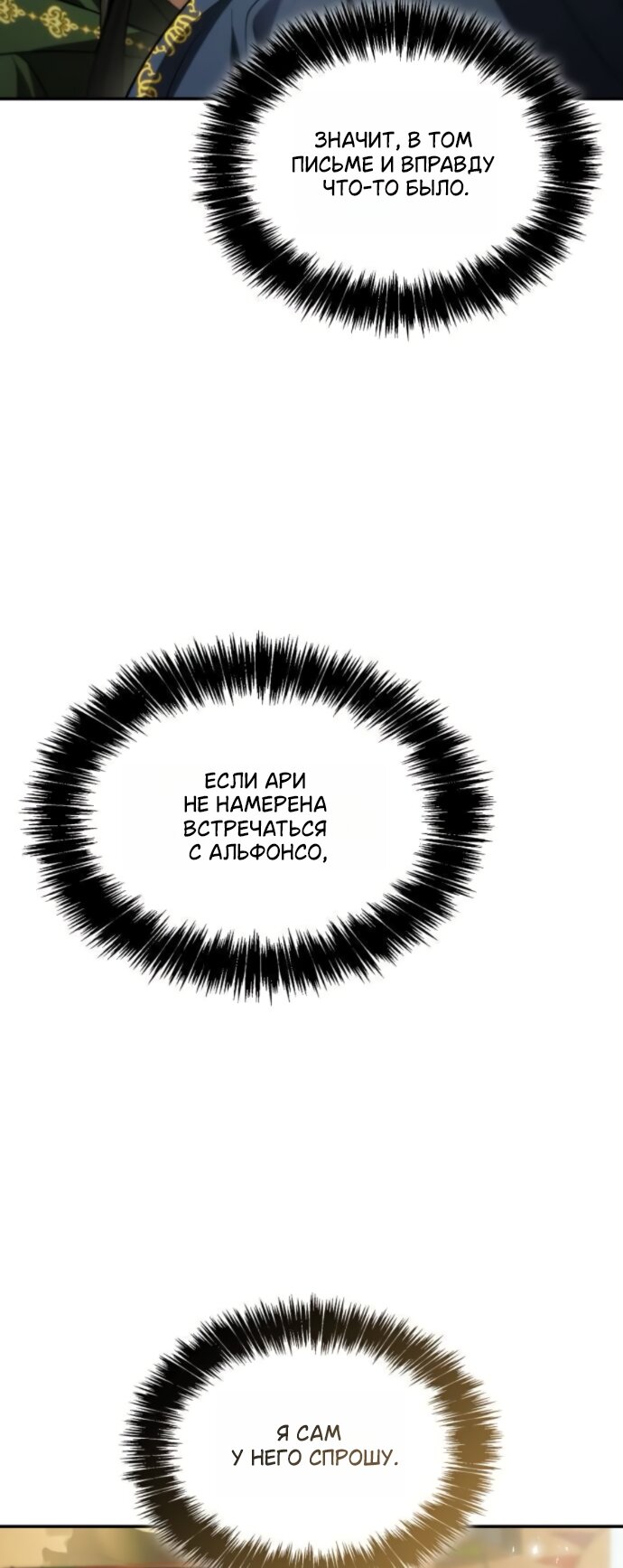 Манга На сей раз престол будет за мной - Глава 189 Страница 60