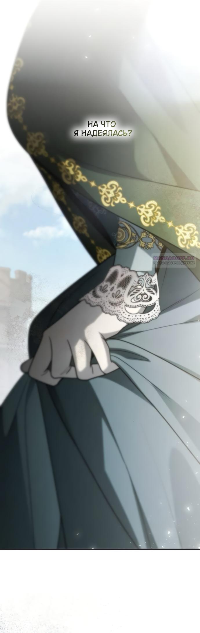 Манга На сей раз престол будет за мной - Глава 189 Страница 50