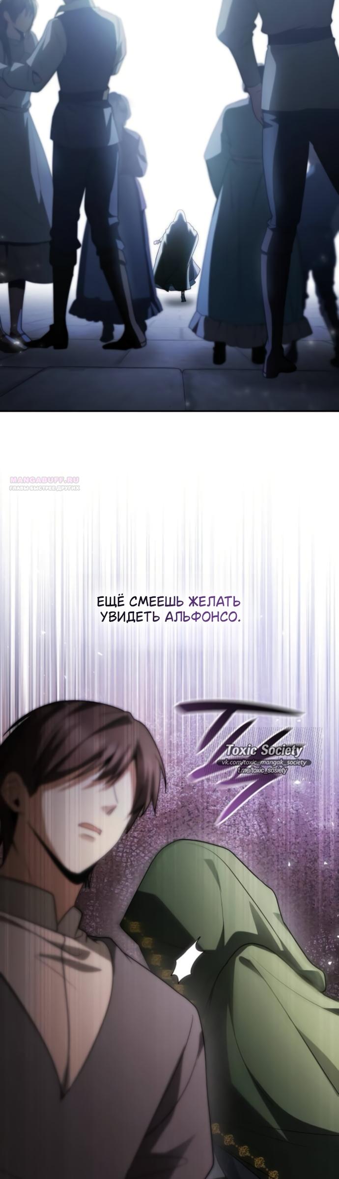 Манга На сей раз престол будет за мной - Глава 189 Страница 54