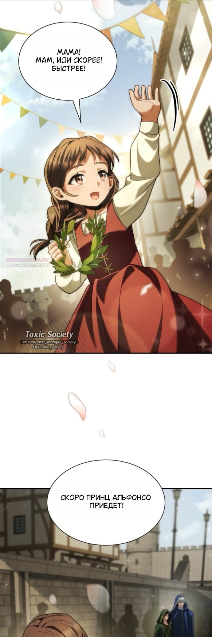 Манга На сей раз престол будет за мной - Глава 189 Страница 34