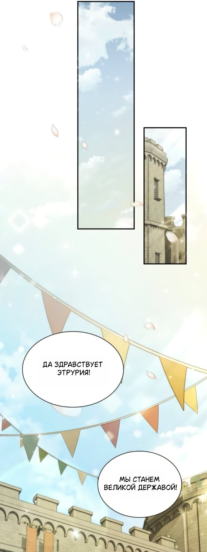 Манга На сей раз престол будет за мной - Глава 189 Страница 32