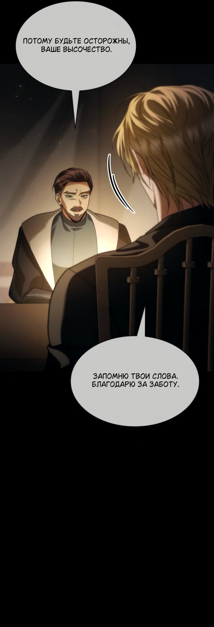 Манга На сей раз престол будет за мной - Глава 189 Страница 19