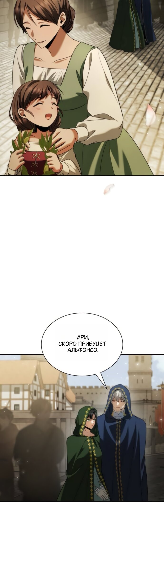 Манга На сей раз престол будет за мной - Глава 189 Страница 35