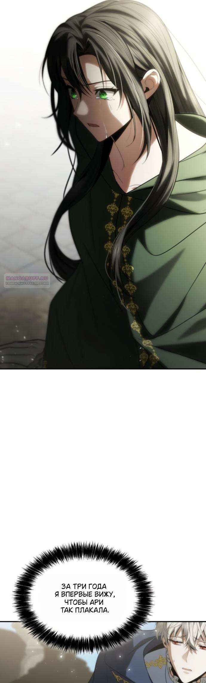 Манга На сей раз престол будет за мной - Глава 189 Страница 58