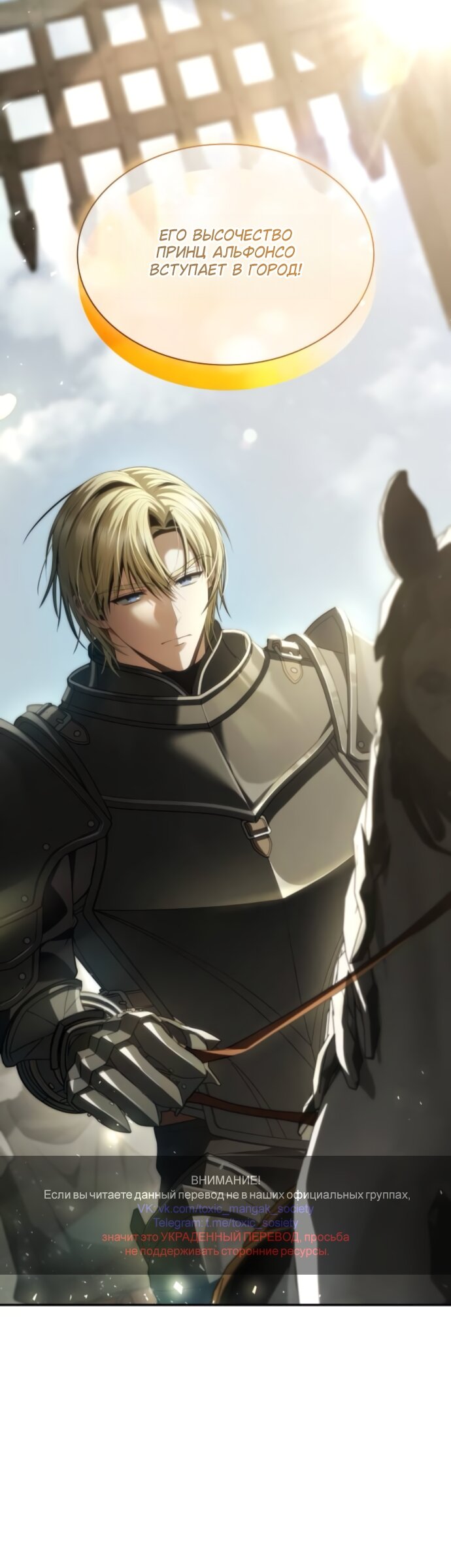 Манга На сей раз престол будет за мной - Глава 189 Страница 68