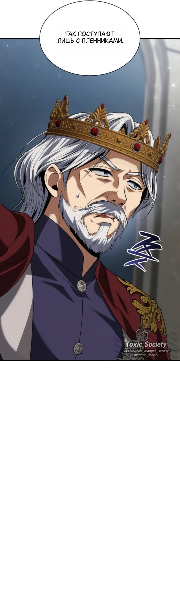 Манга На сей раз престол будет за мной - Глава 189 Страница 11