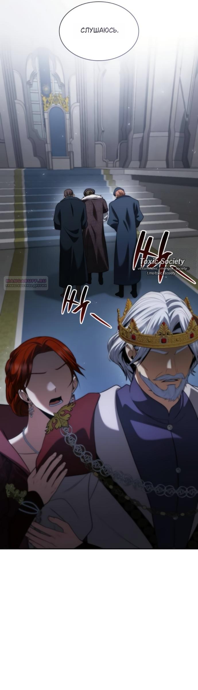 Манга На сей раз престол будет за мной - Глава 189 Страница 30