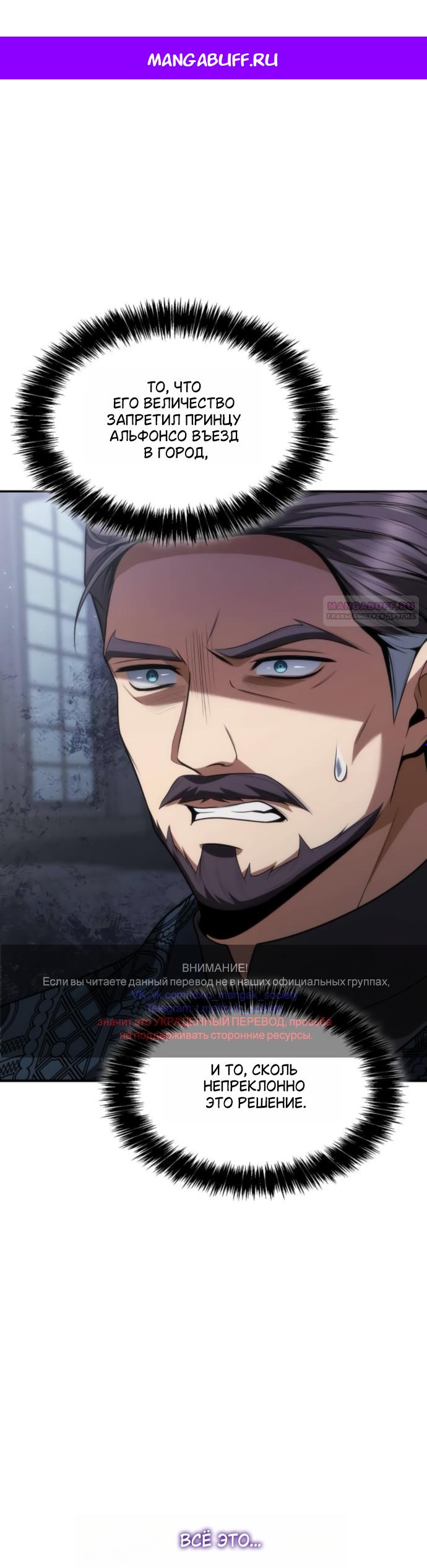 Манга На сей раз престол будет за мной - Глава 189 Страница 1