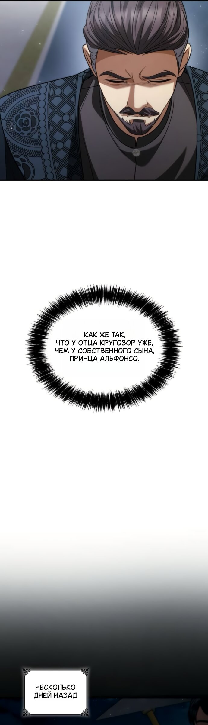 Манга На сей раз престол будет за мной - Глава 189 Страница 12