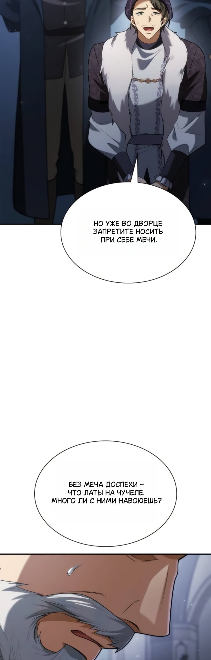 Манга На сей раз престол будет за мной - Глава 189 Страница 27