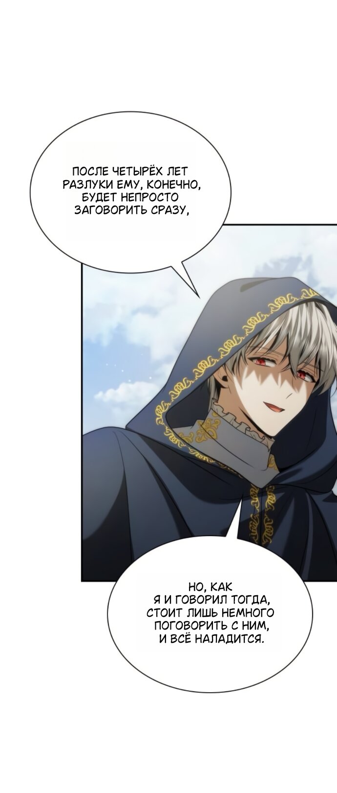 Манга На сей раз престол будет за мной - Глава 189 Страница 36