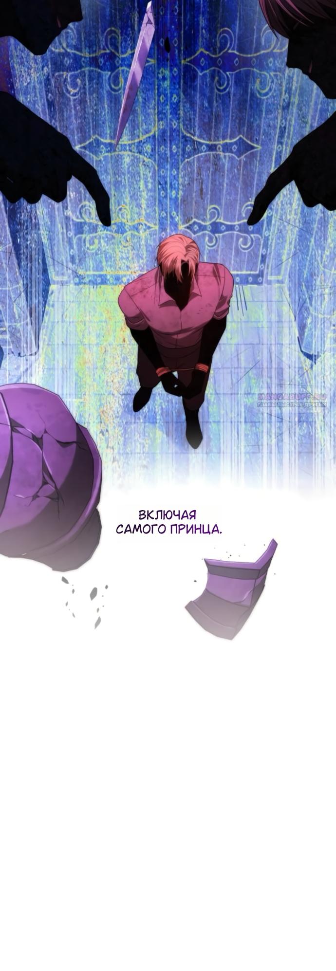 Манга На сей раз престол будет за мной - Глава 189 Страница 10