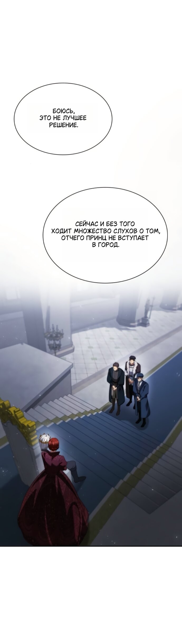 Манга На сей раз престол будет за мной - Глава 189 Страница 4