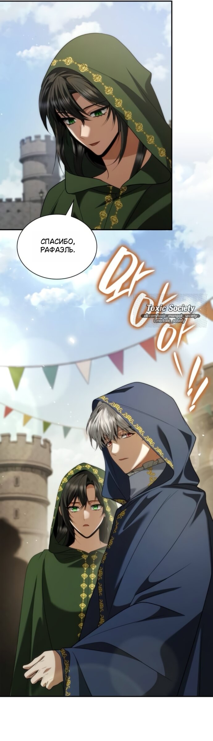 Манга На сей раз престол будет за мной - Глава 189 Страница 37