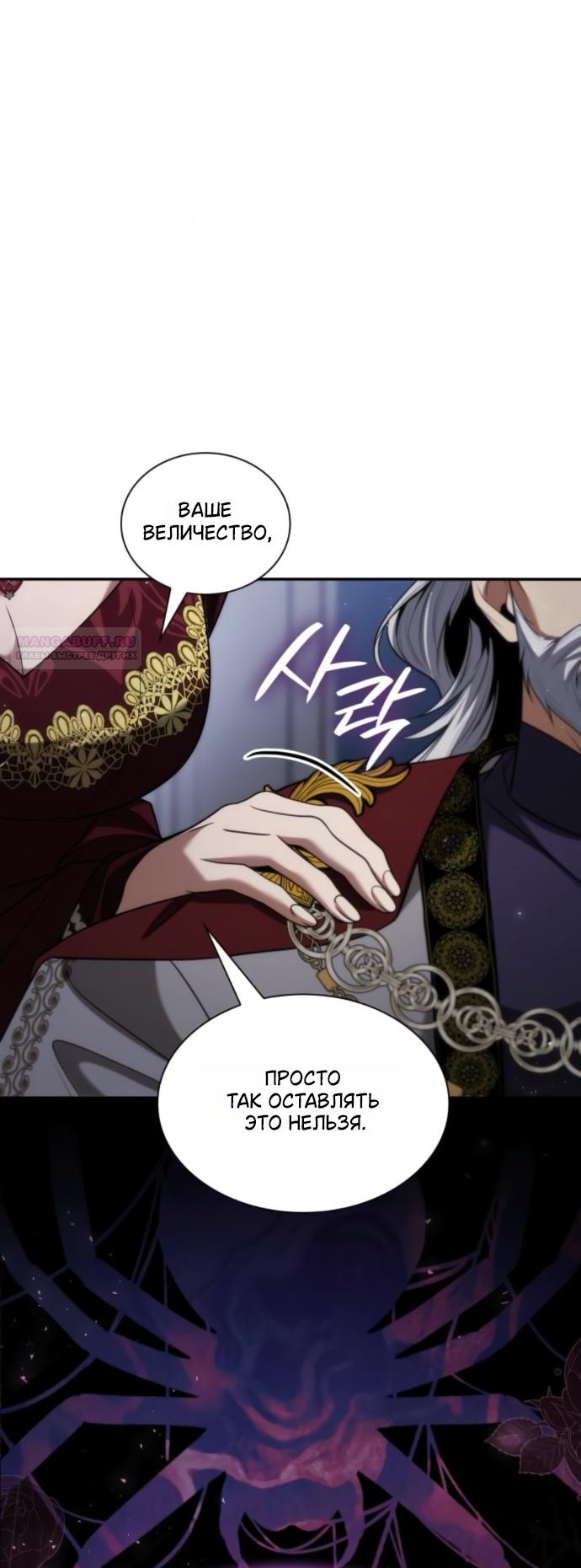 Манга На сей раз престол будет за мной - Глава 189 Страница 2