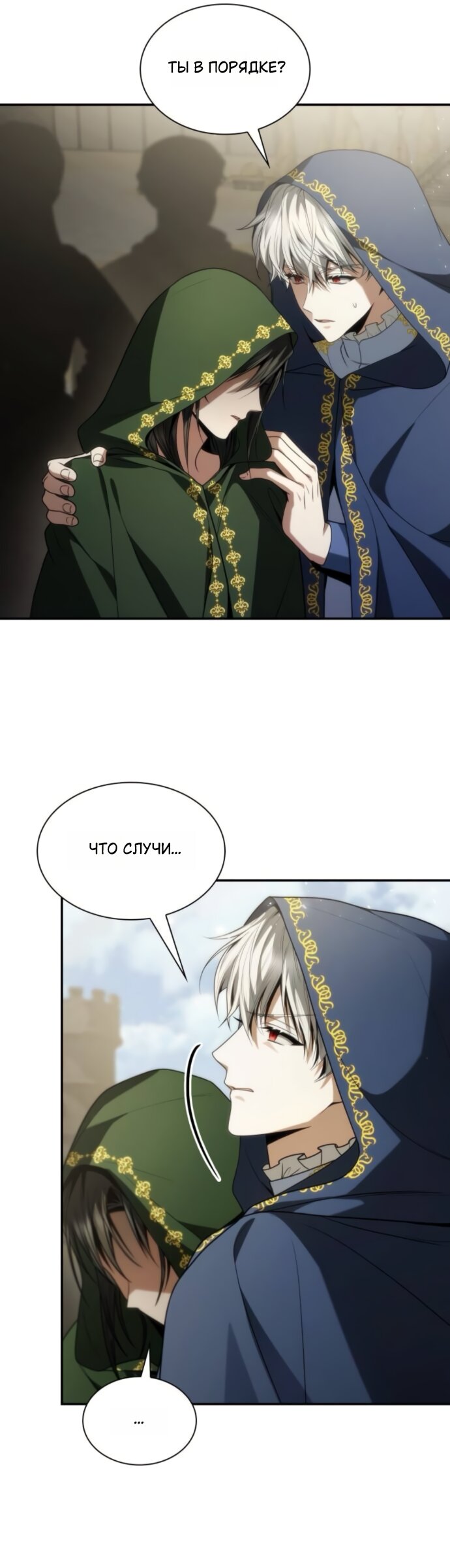 Манга На сей раз престол будет за мной - Глава 189 Страница 56