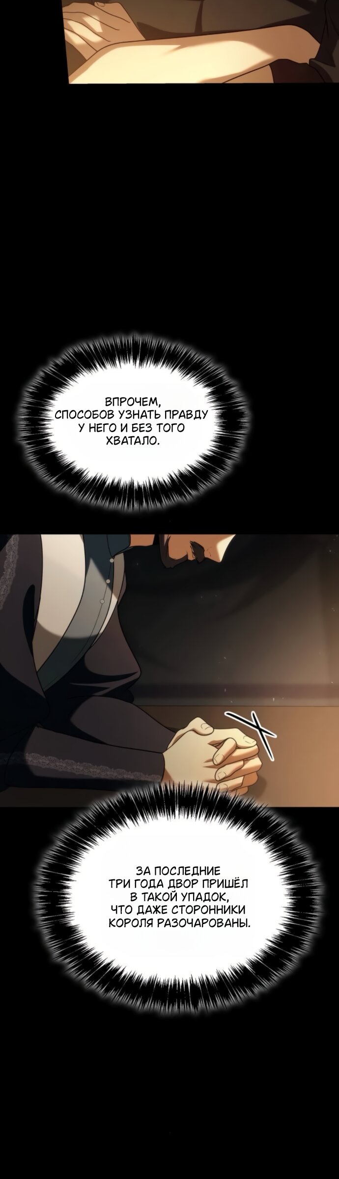 Манга На сей раз престол будет за мной - Глава 189 Страница 17