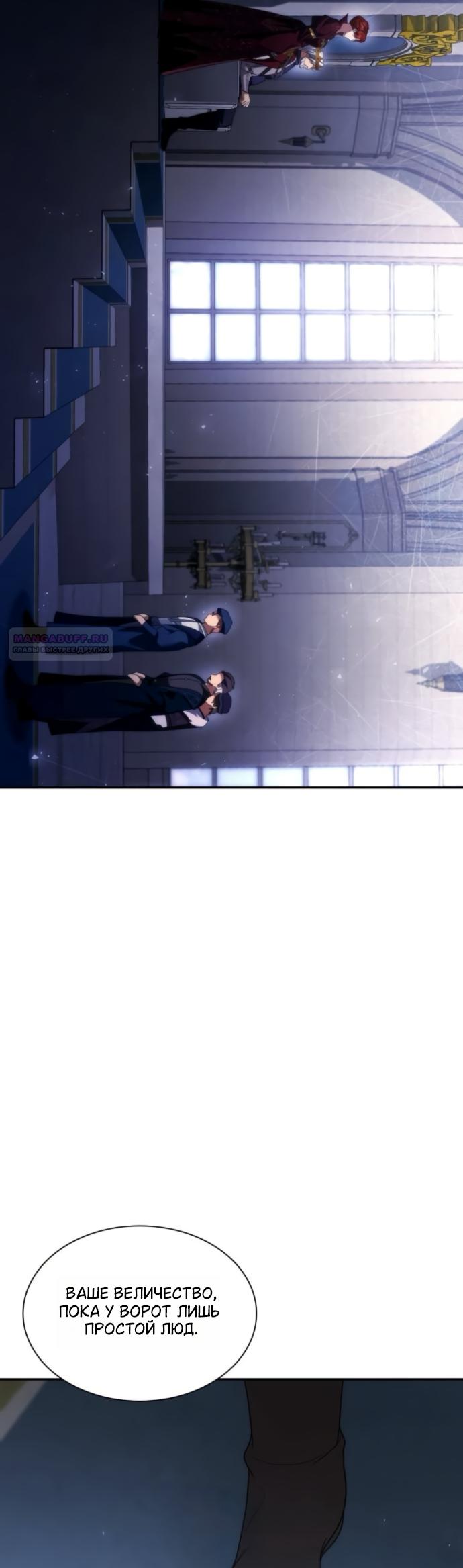 Манга На сей раз престол будет за мной - Глава 189 Страница 22