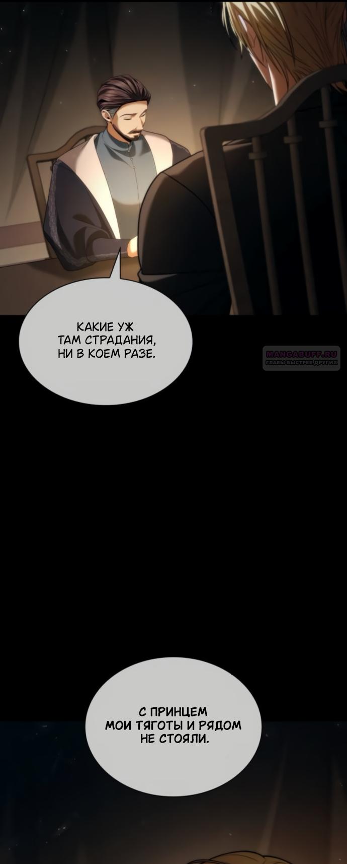 Манга На сей раз престол будет за мной - Глава 189 Страница 14