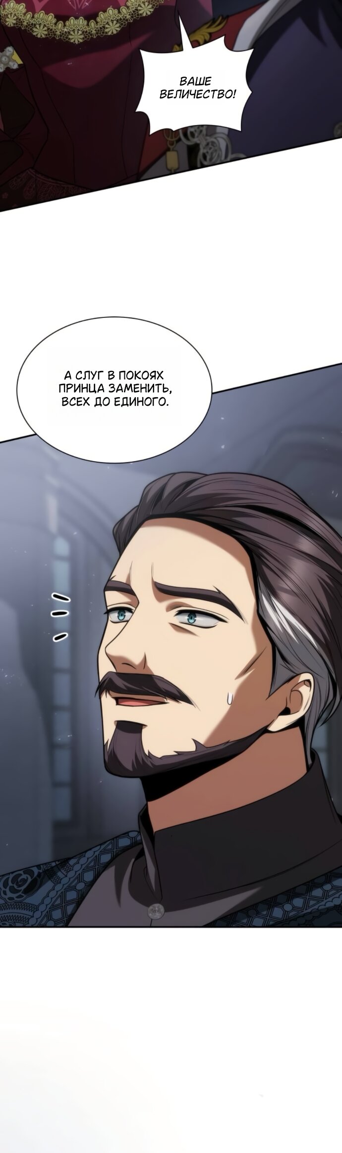 Манга На сей раз престол будет за мной - Глава 189 Страница 29