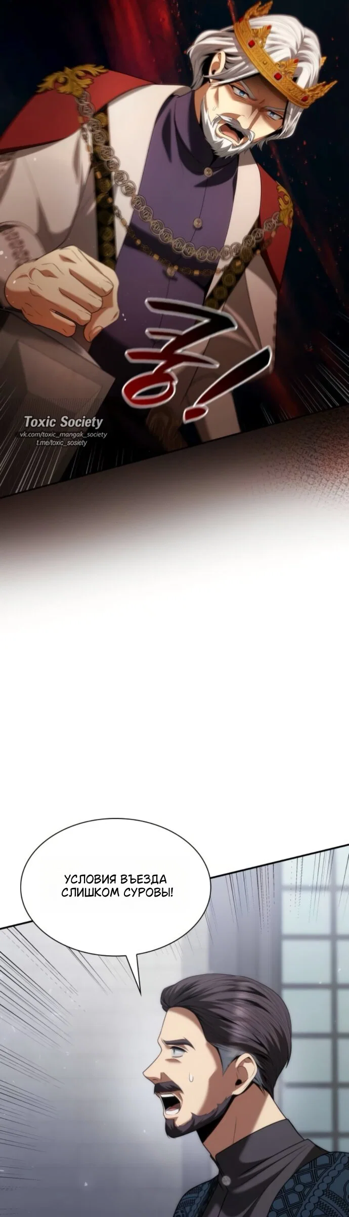 Манга На сей раз престол будет за мной - Глава 189 Страница 8