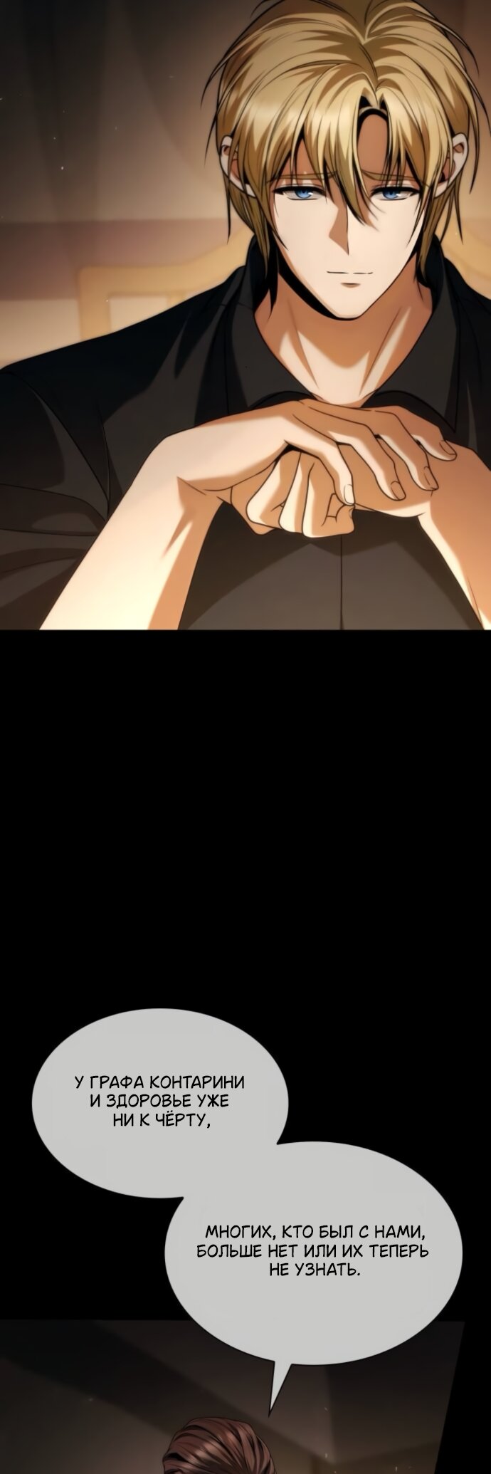 Манга На сей раз престол будет за мной - Глава 189 Страница 15