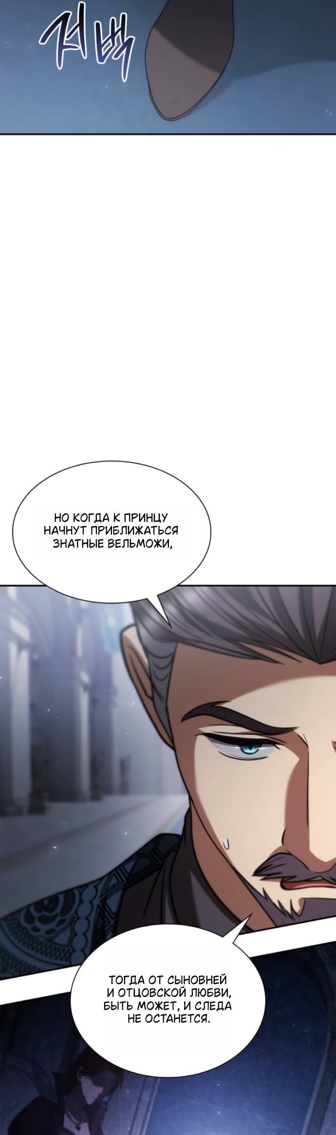 Манга На сей раз престол будет за мной - Глава 189 Страница 23