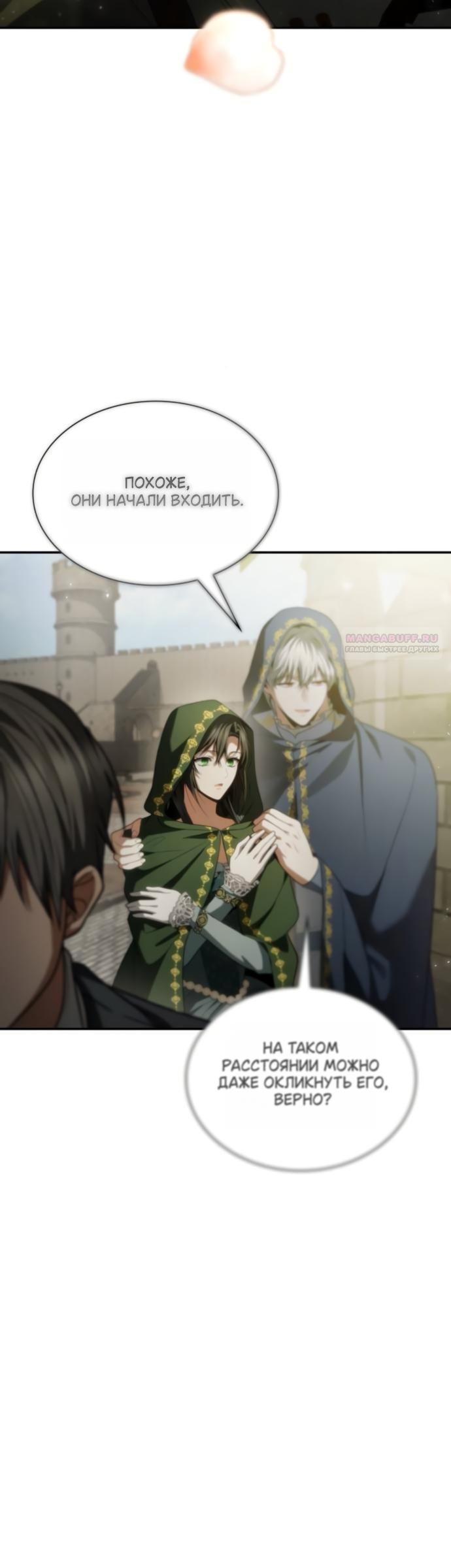 Манга На сей раз престол будет за мной - Глава 189 Страница 42