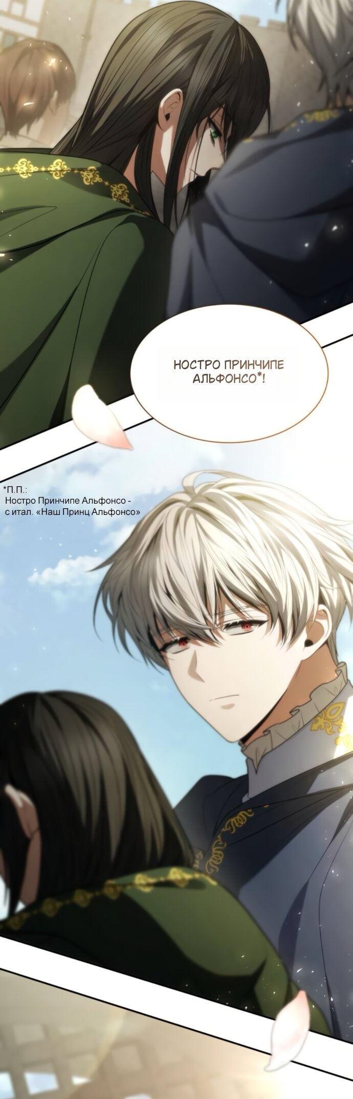 Манга На сей раз престол будет за мной - Глава 189 Страница 67