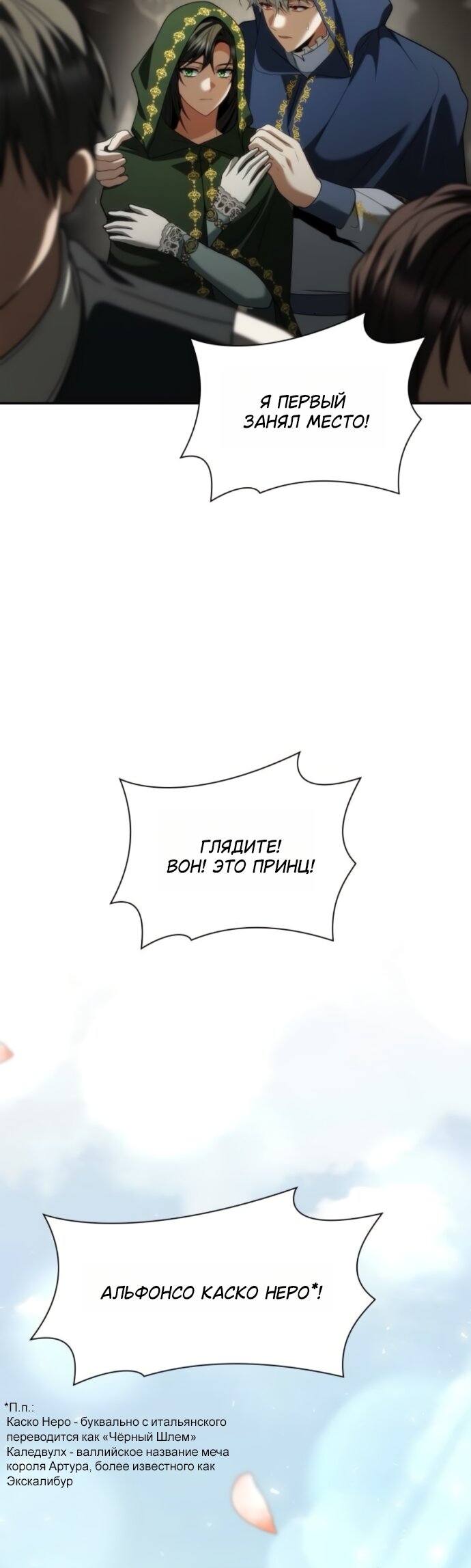 Манга На сей раз престол будет за мной - Глава 189 Страница 39