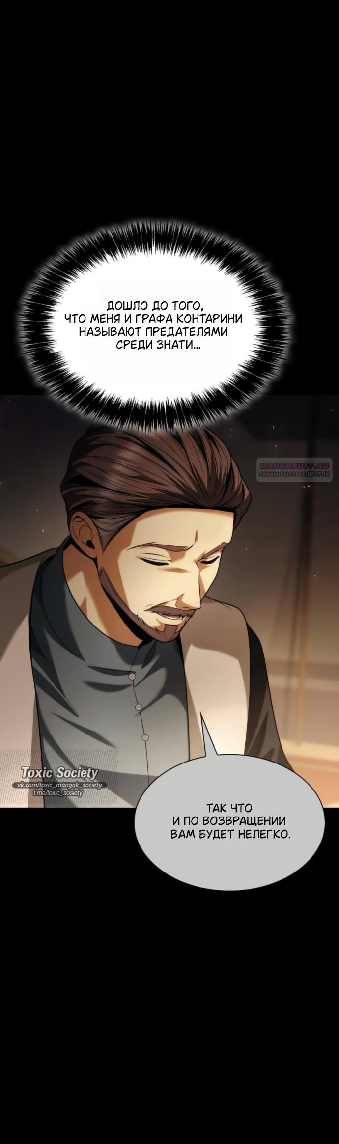 Манга На сей раз престол будет за мной - Глава 189 Страница 18