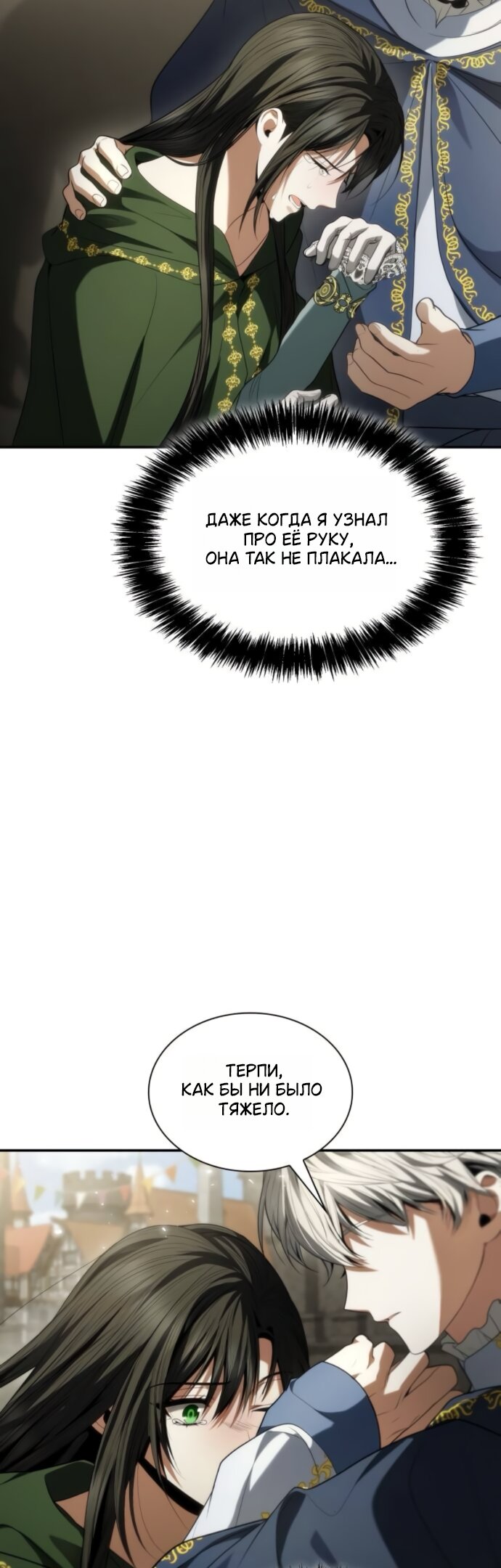 Манга На сей раз престол будет за мной - Глава 189 Страница 59