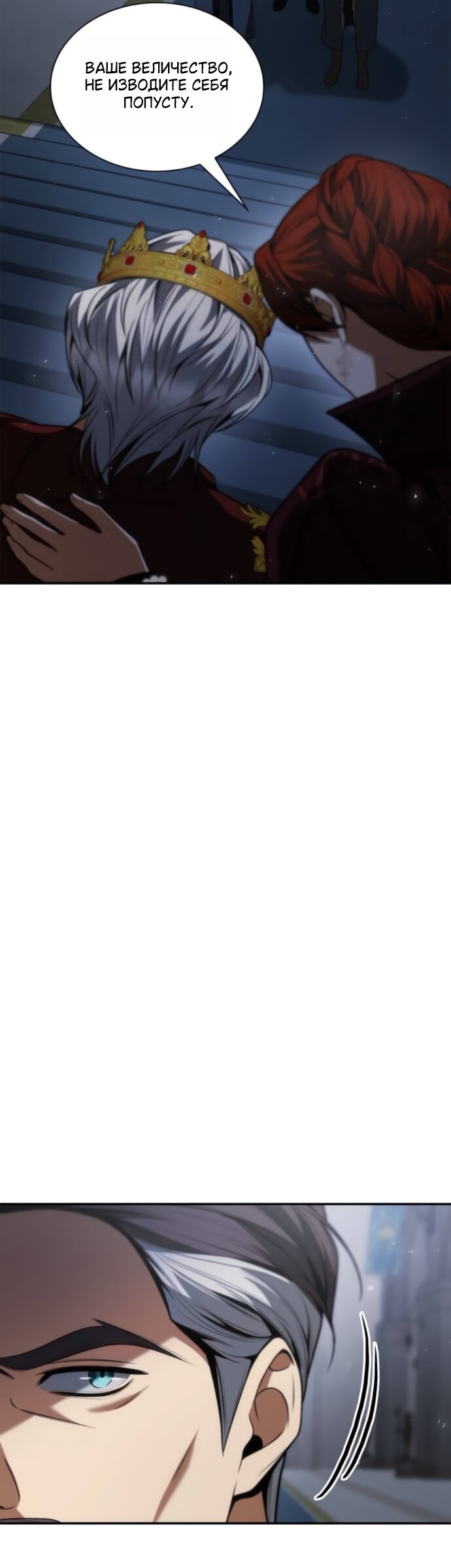 Манга На сей раз престол будет за мной - Глава 189 Страница 25