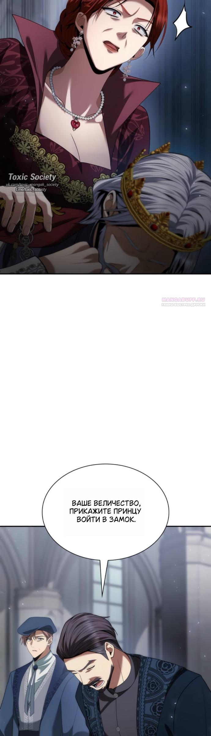 Манга На сей раз престол будет за мной - Глава 189 Страница 6