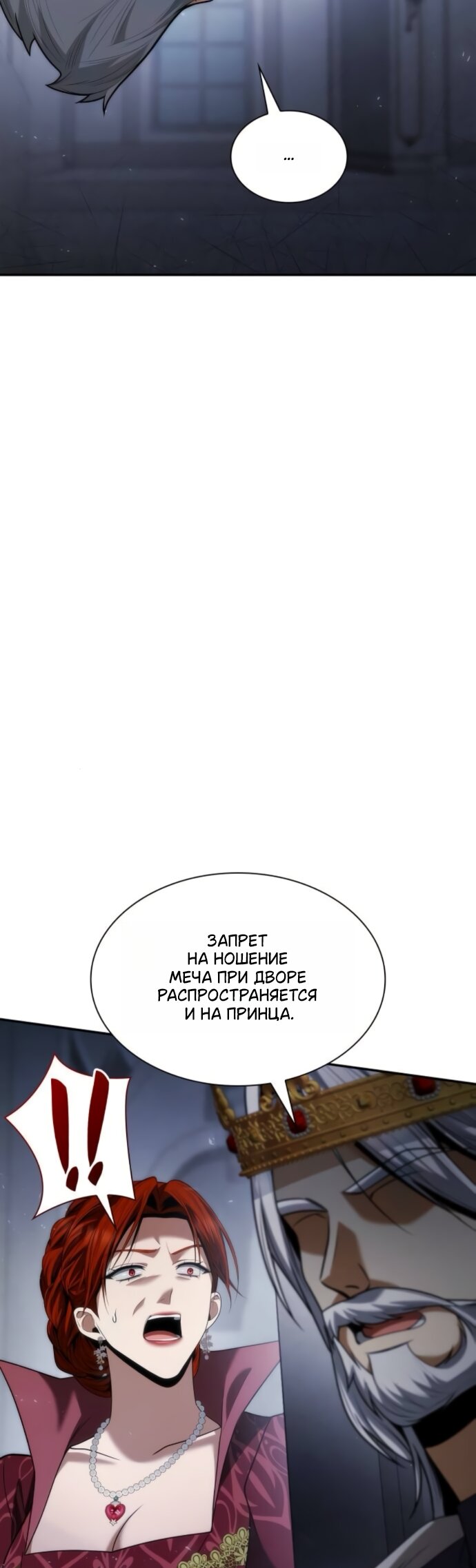 Манга На сей раз престол будет за мной - Глава 189 Страница 28