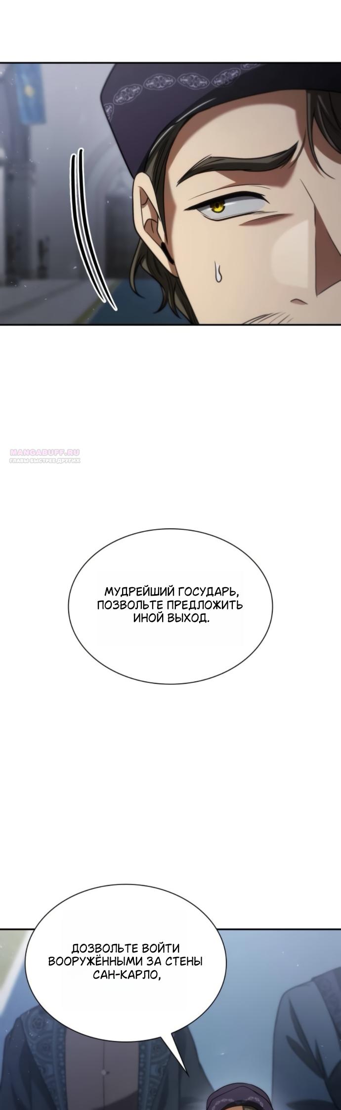 Манга На сей раз престол будет за мной - Глава 189 Страница 26