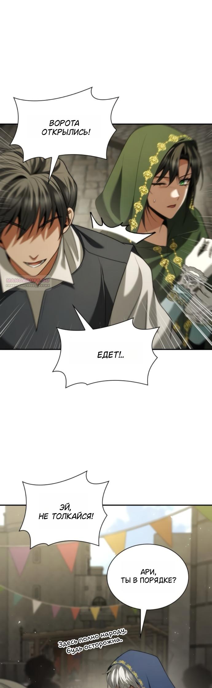 Манга На сей раз престол будет за мной - Глава 189 Страница 38