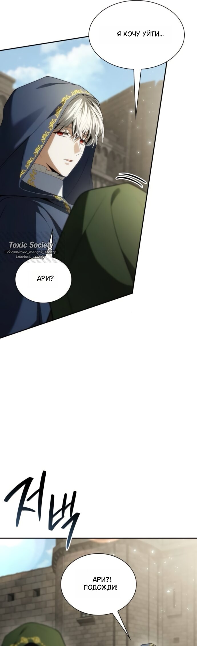 Манга На сей раз престол будет за мной - Глава 189 Страница 47