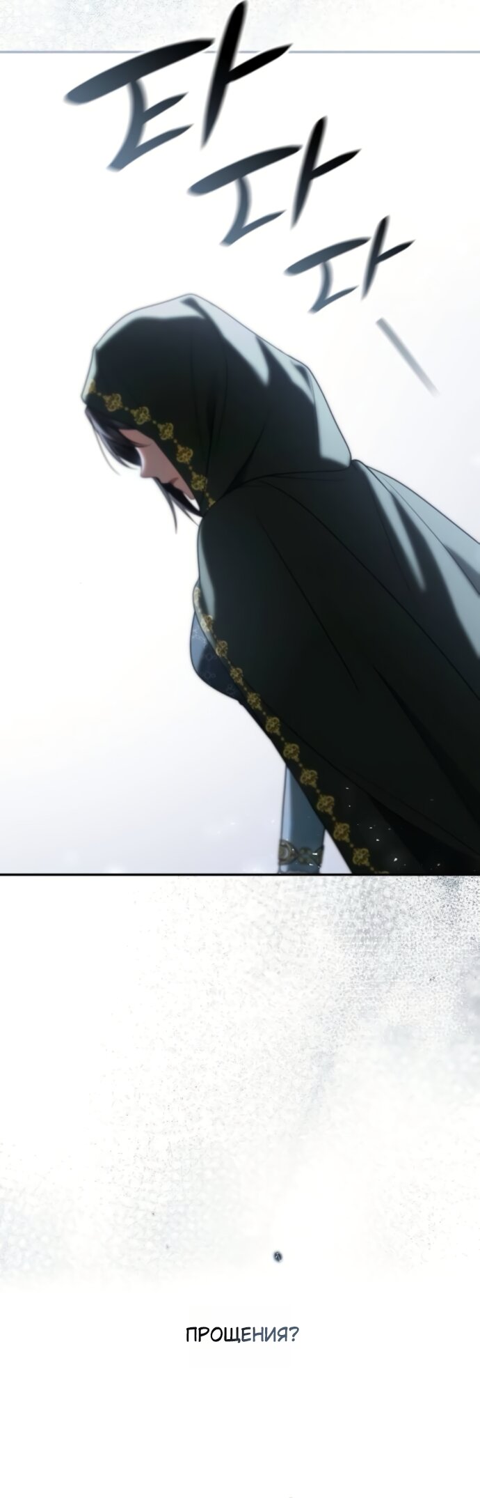 Манга На сей раз престол будет за мной - Глава 189 Страница 52