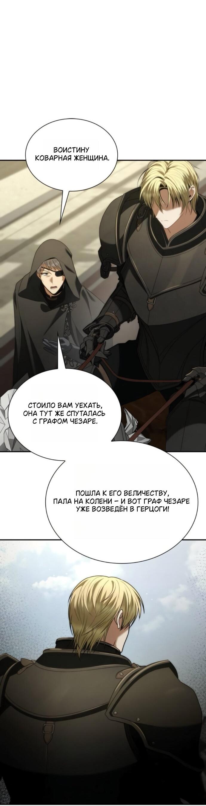 Манга На сей раз престол будет за мной - Глава 190 Страница 25